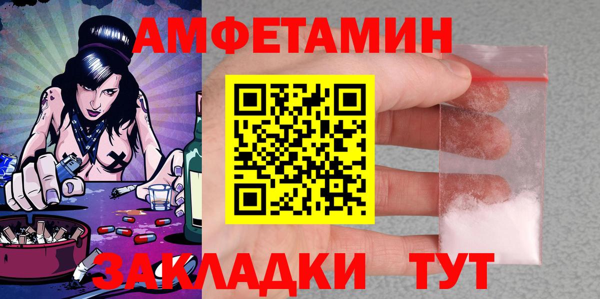 Амфетамин  АМФ VHQ  Вход с VPN  Волхов 