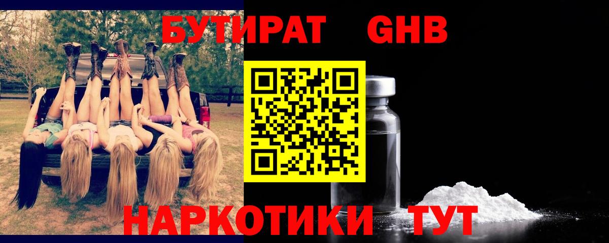 Волхов  БУТИРАТ GHB  Вход с VPN 