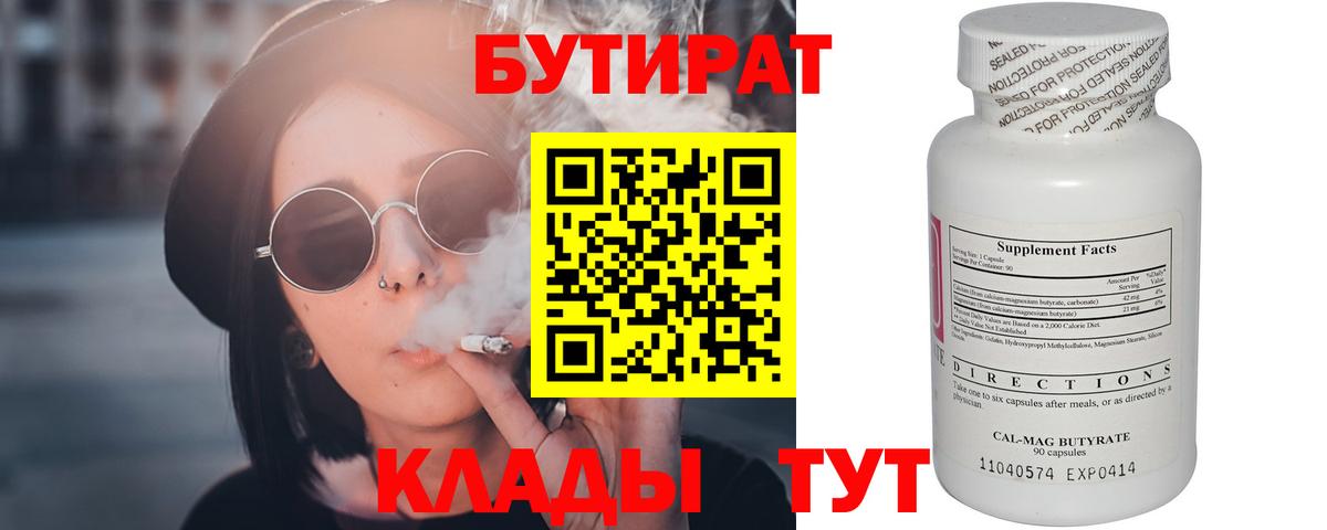 БУТИРАТ BDO 33% Волхов