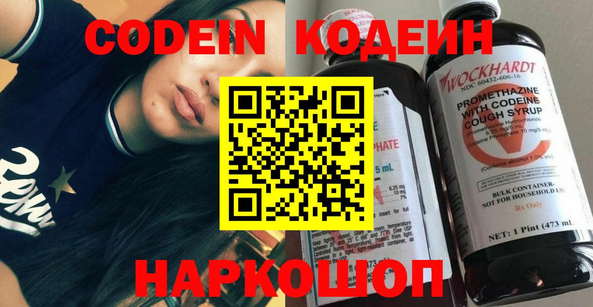 Codein Purple Drank Волхов