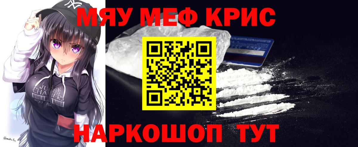 Меф мяу мяу  Волхов