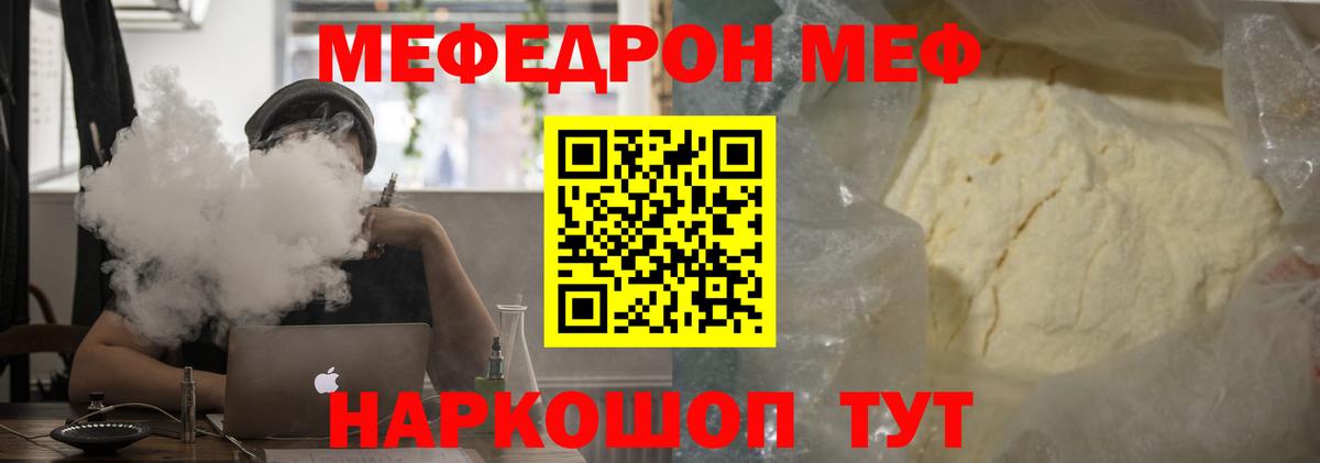Волхов  Меф мяу мяу  МЯУ-МЯУ VHQ  Вход с VPN 