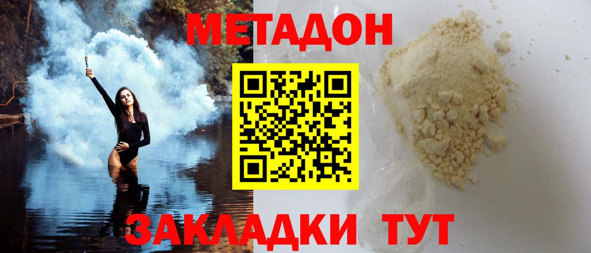 Метадон кристалл  Вход с VPN  Волхов 